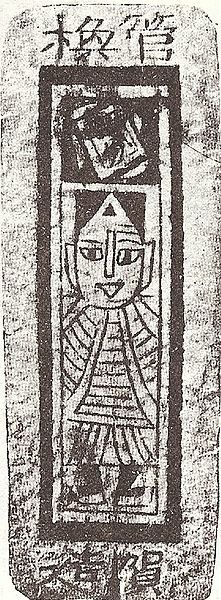 Oldest extant playing card from Turfan, along the Silk Road.